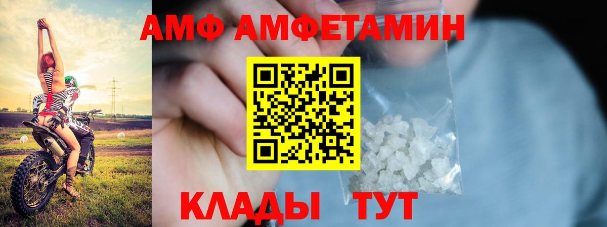 Ачинск  Amphetamine  Вход с VPN  Amphetamine 97% 