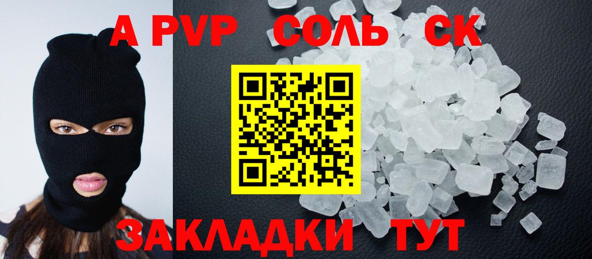A PVP крисы CK  Вход с VPN  Alfa_PVP VHQ  A PVP крисы CK  как найти закладки  Ачинск 