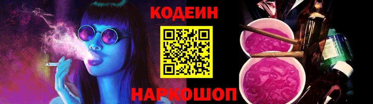 Ачинск  Codein напиток Lean (лин)  Вход с VPN  Кодеиновый сироп Lean напиток Lean (лин) 