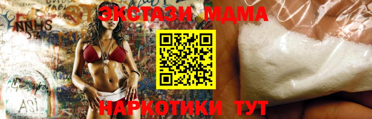 МДМА молли  MDMA кристаллы  Вход с VPN  МДМА  Ачинск 