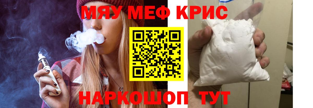 Меф мяу мяу  Ачинск