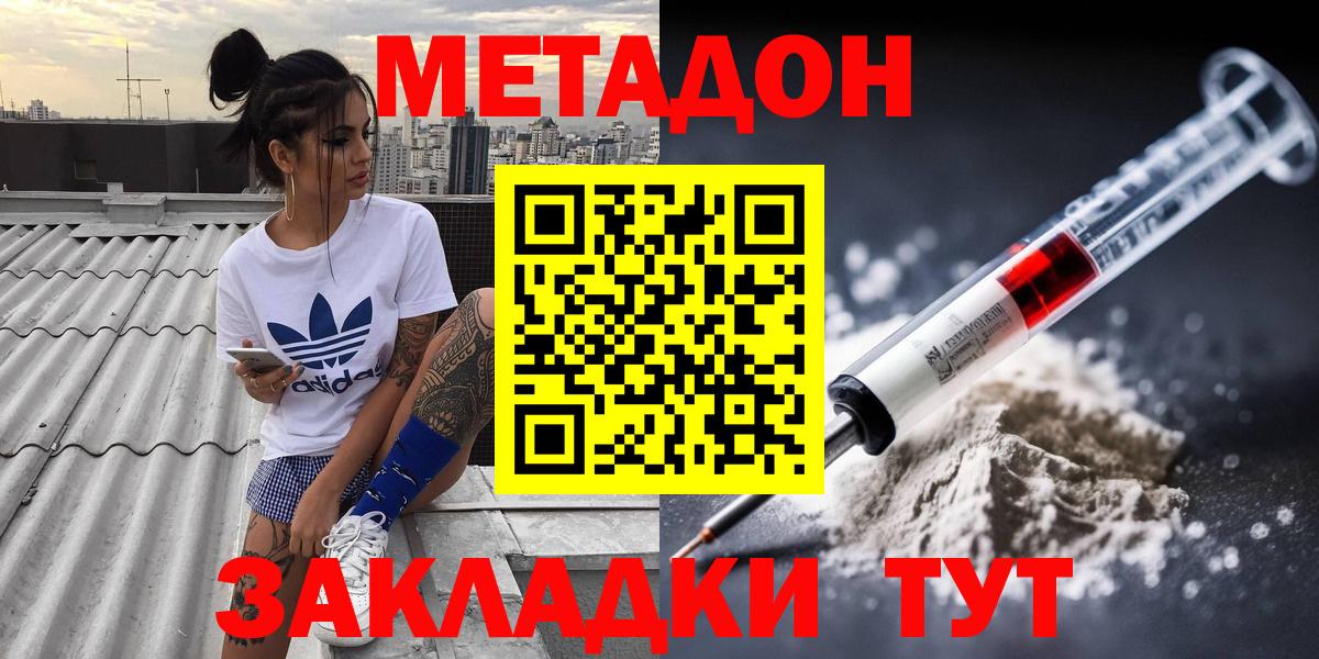 Метадон белоснежный  Метадон мёд  Вход с VPN  Ачинск 